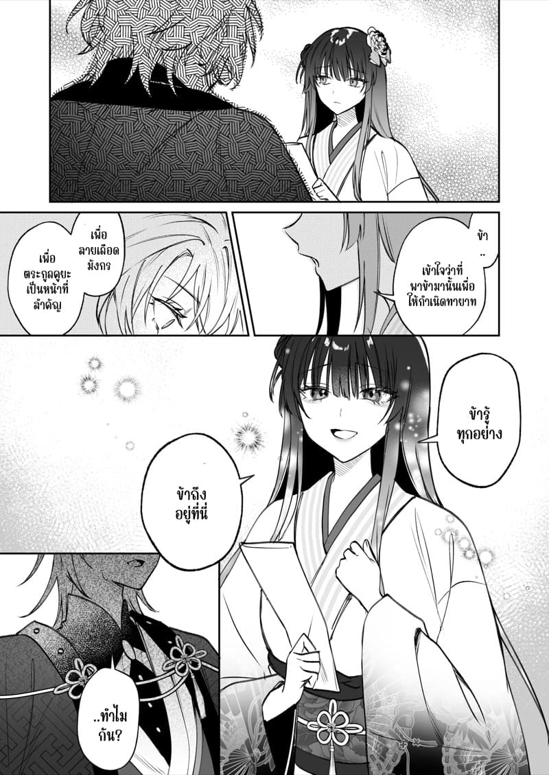 ชีวิตแต่งงานกับท่านสามีร่างสถิตเทพมังกร 1